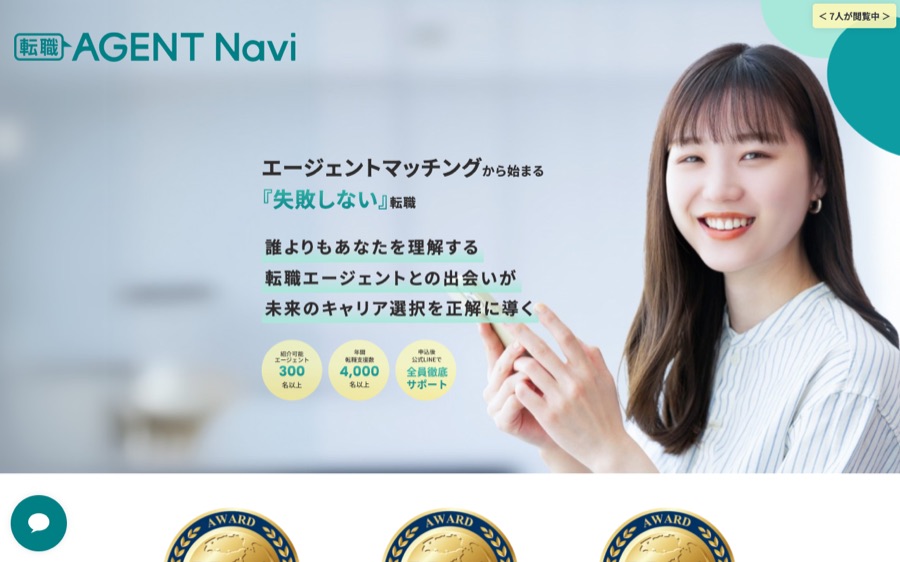 転職AGENT Navi 公式サイト