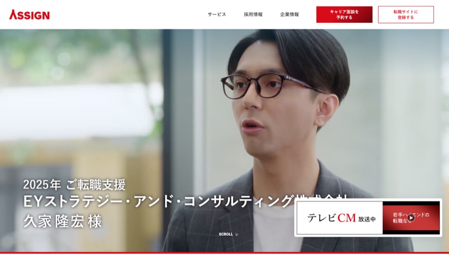 ASSIGN(アサイン) 公式サイト