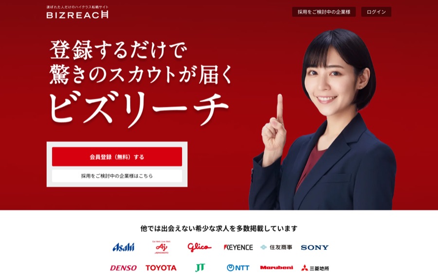ビズリーチ 公式サイト