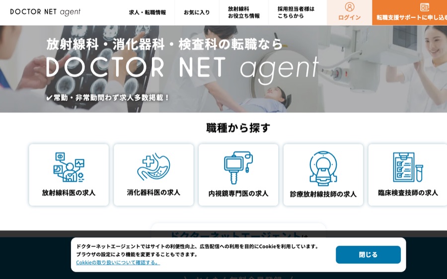 ドクターネットエージェントの公式サイト
