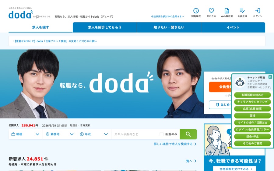 doda(デューダ) 公式サイト