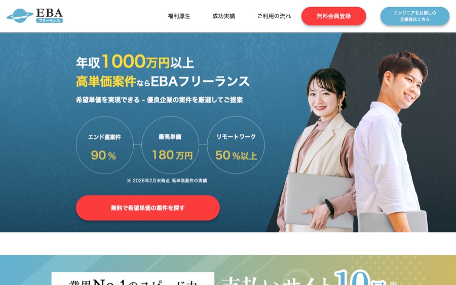 EBAフリーランスの公式サイト