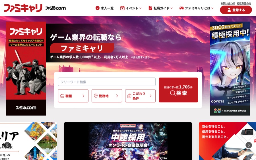 ファミキャリ!の公式サイト