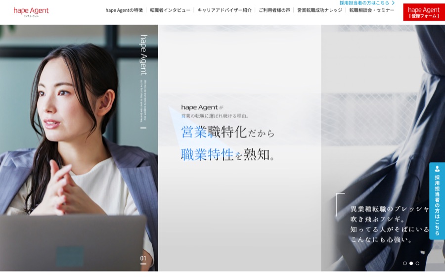 hape Agent(エイプエージェント)の公式サイト