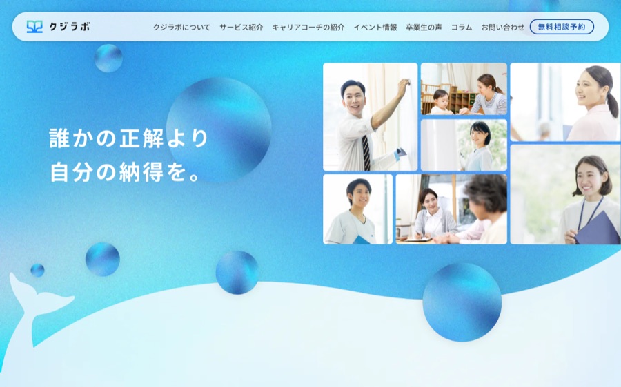 クジラボの公式サイト