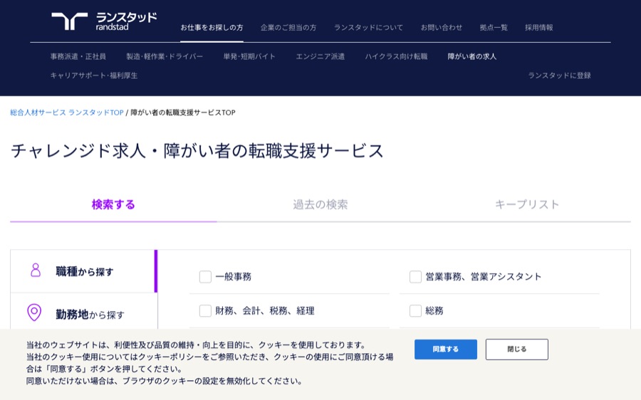 ランスタッドの公式サイト