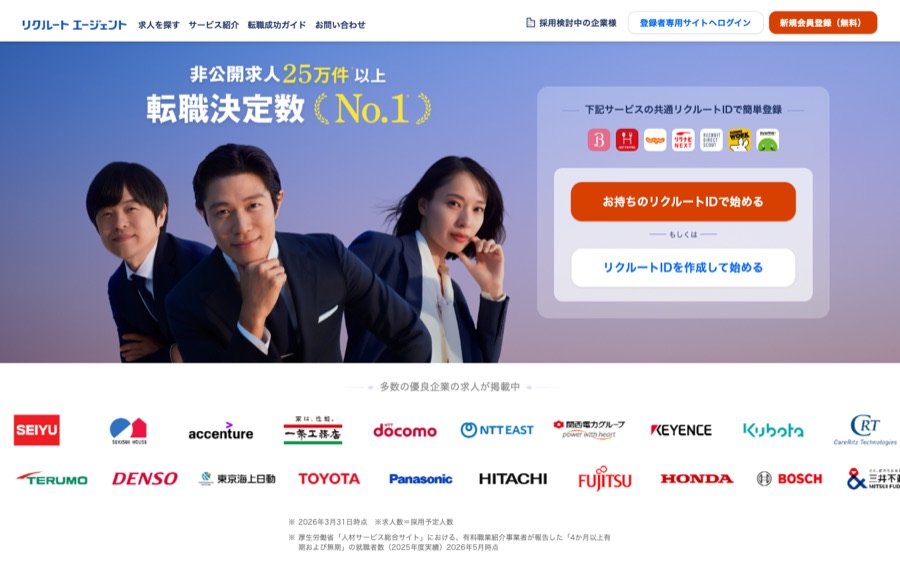 リクルートエージェント 公式サイト