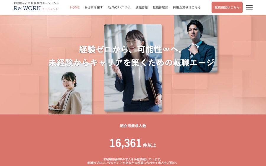 Re:WORKエージェントの公式サイト