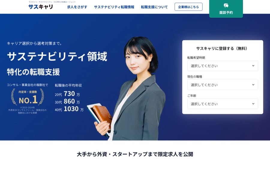 サスキャリの公式サイト