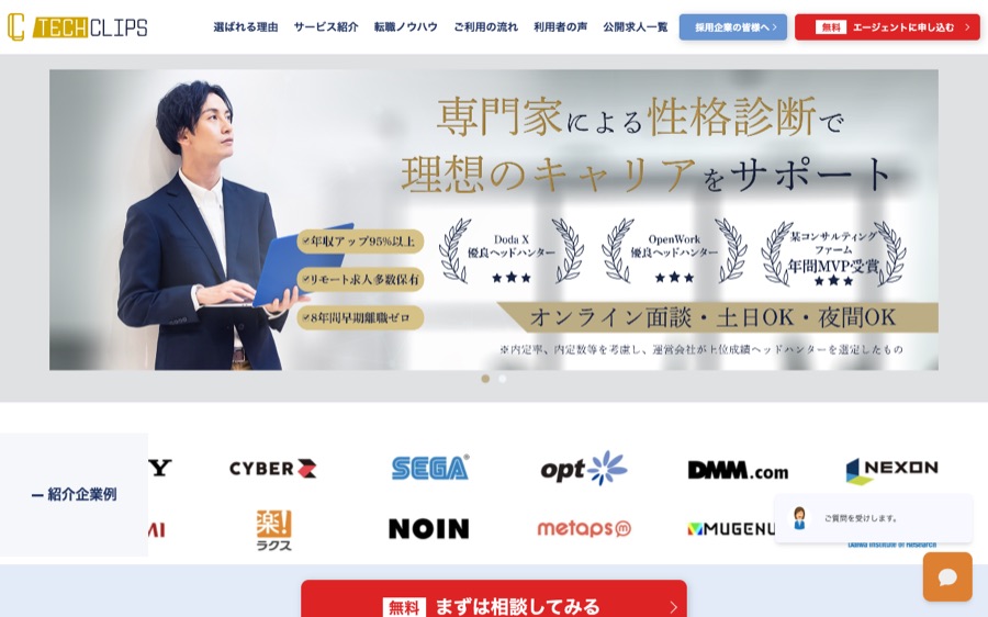 TechClipsエージェントの公式サイト