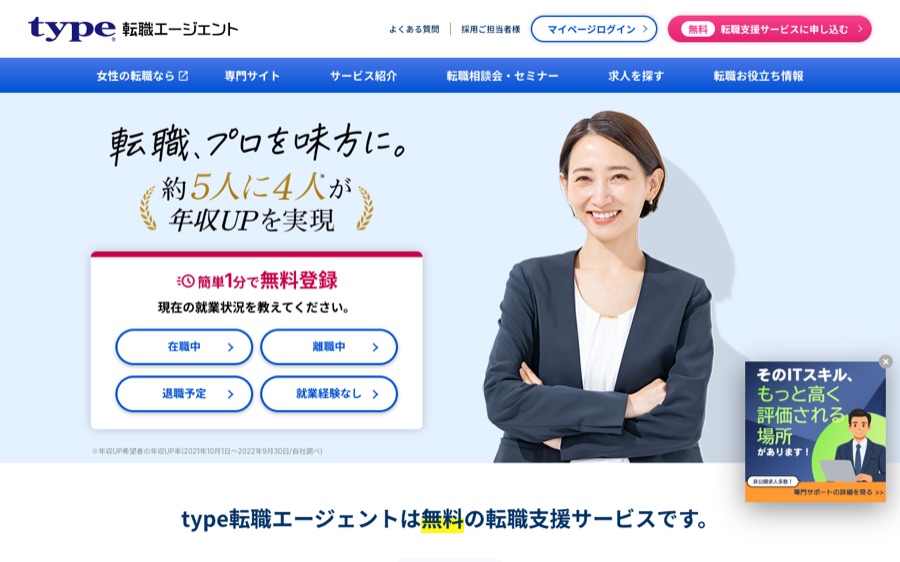 type転職エージェントの公式サイト