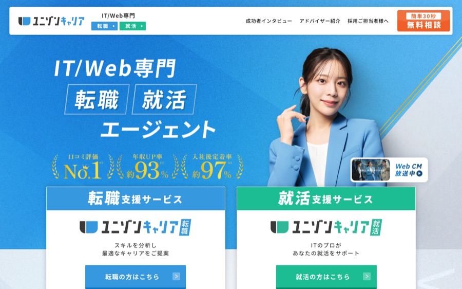 ユニゾンキャリア 公式サイト