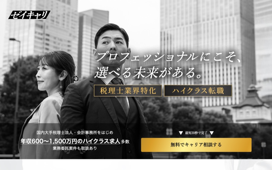 ゼイキャリの公式サイト