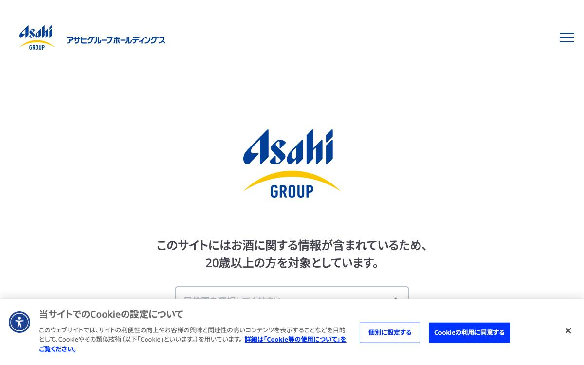 アサヒグループHDの公式サイト(スクリーンショット)