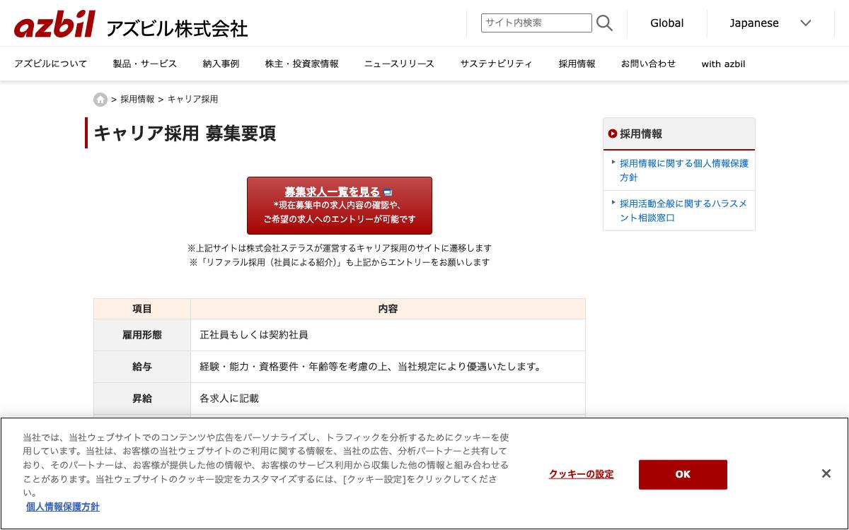 アズビルの公式サイト(スクリーンショット)