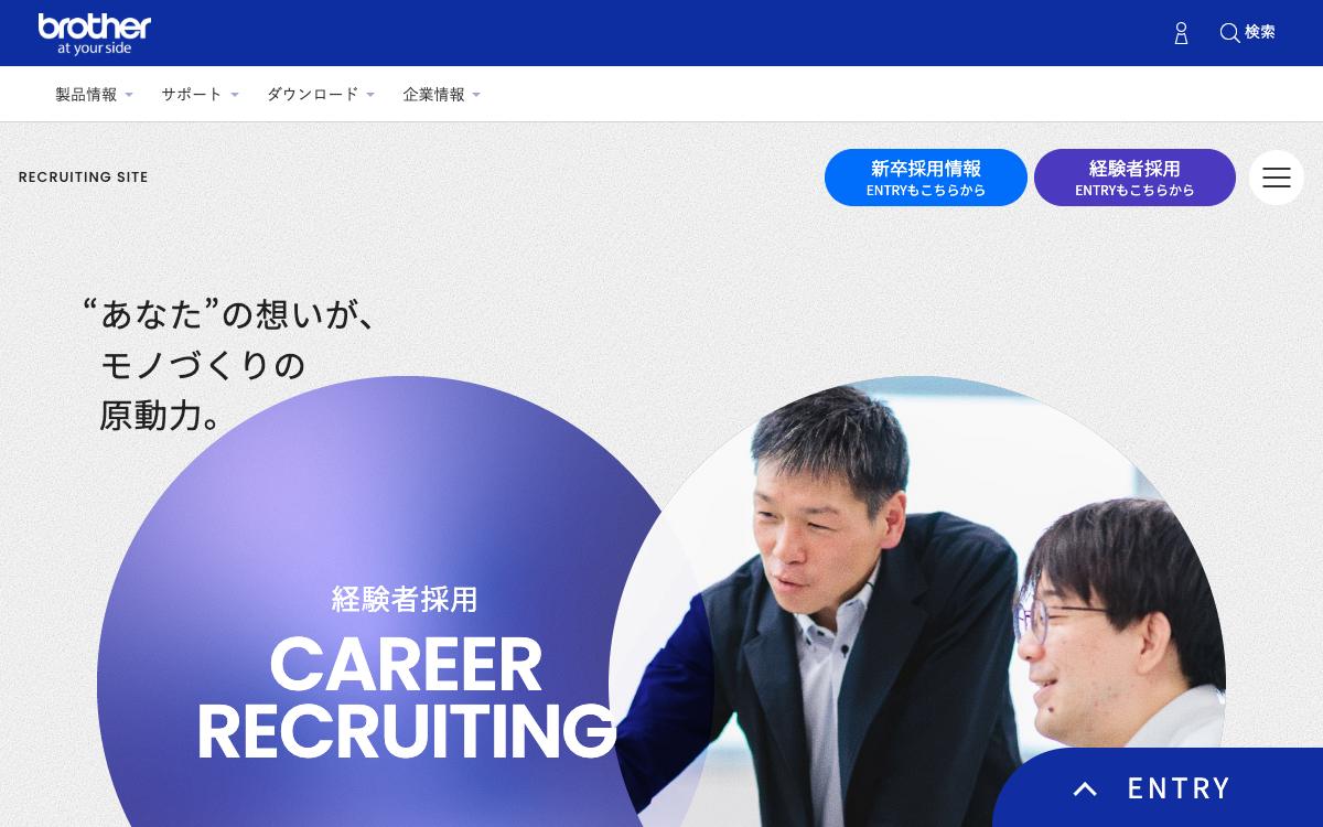 ブラザー工業の公式サイト(スクリーンショット)
