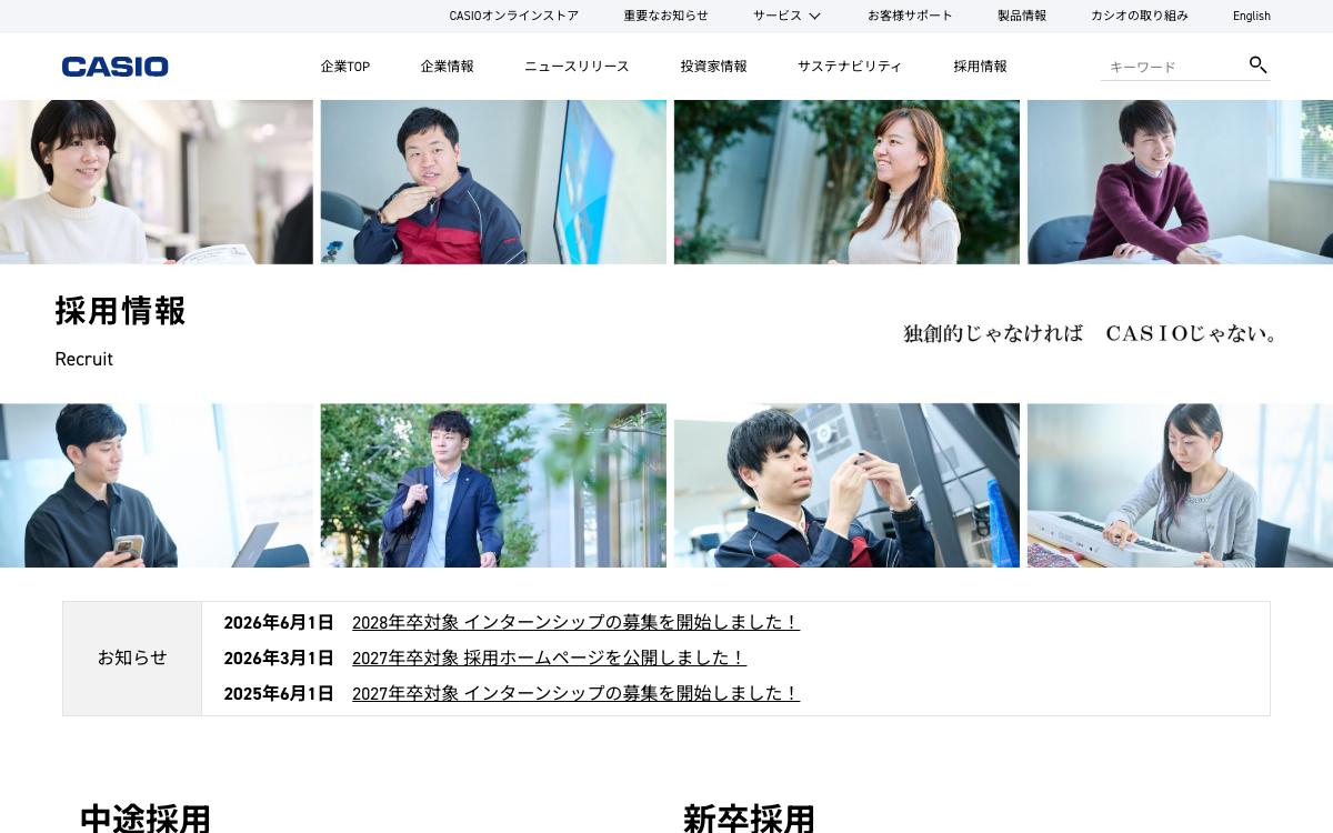 カシオ計算機の公式サイト(スクリーンショット)