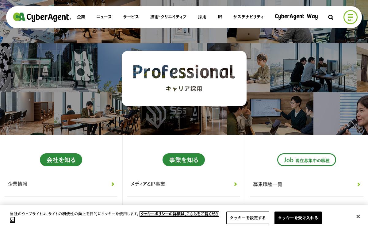 サイバーエージェントの公式サイト(スクリーンショット)