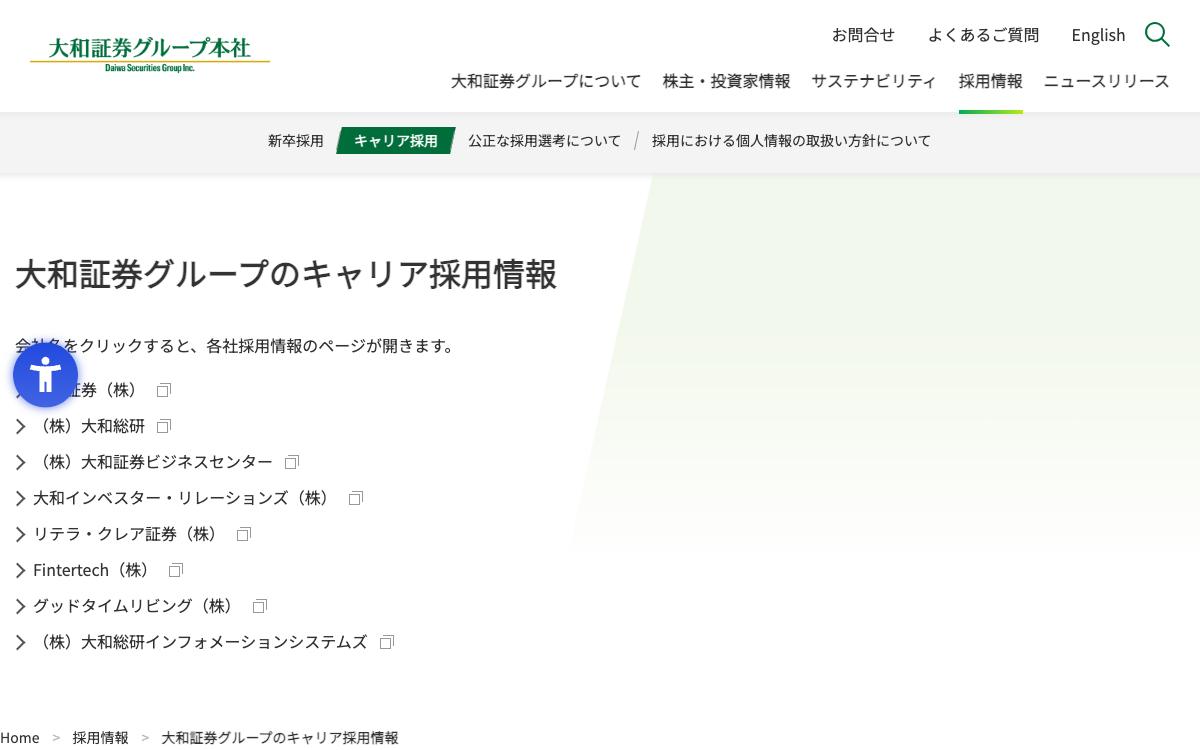 大和証券グループ本社の公式サイト(スクリーンショット)