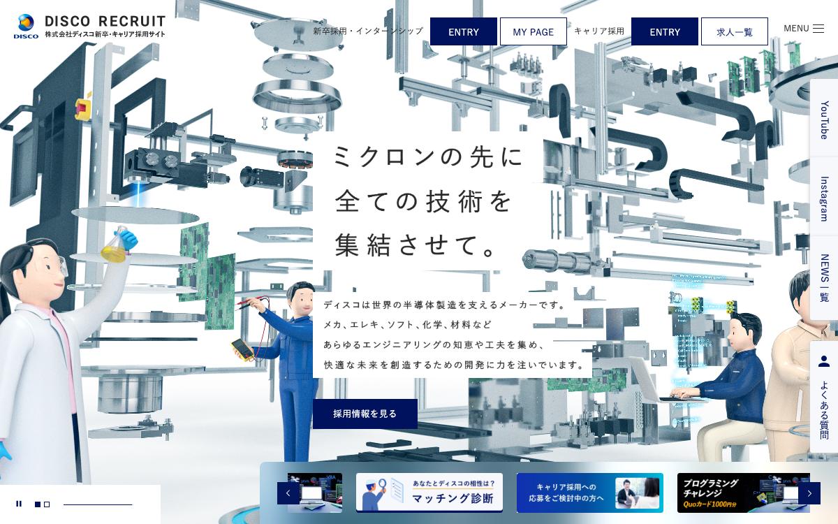ディスコの公式サイト(スクリーンショット)
