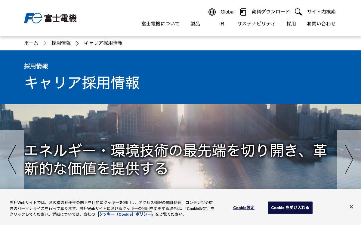 富士電機の公式サイト(スクリーンショット)