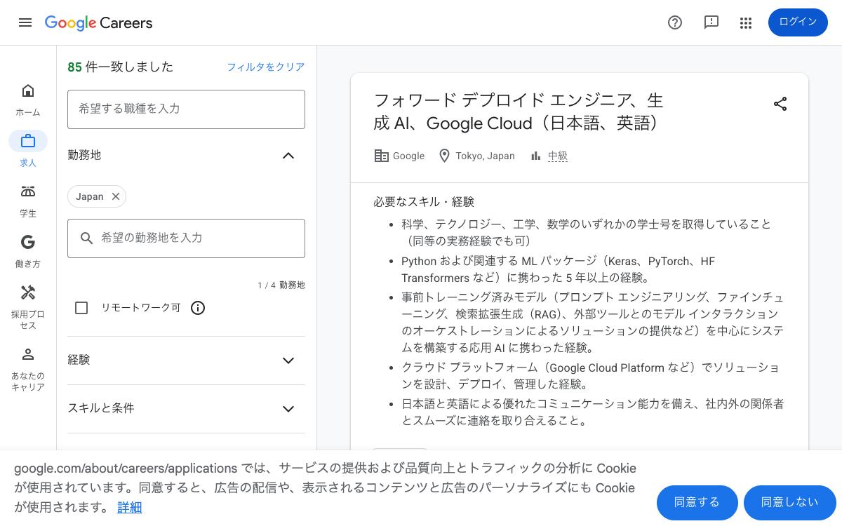 Google Japanの公式サイト(スクリーンショット)