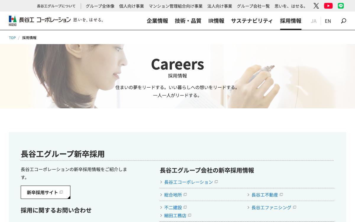 長谷工コーポレーションの公式サイト(スクリーンショット)