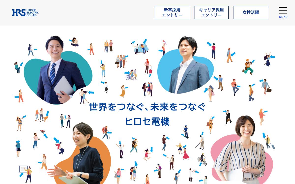 ヒロセ電機の公式サイト(スクリーンショット)