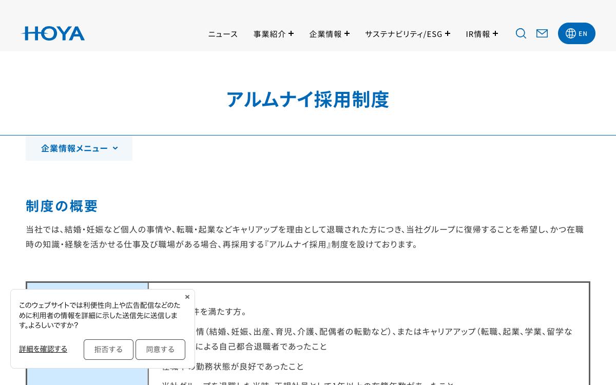 HOYAの公式サイト(スクリーンショット)