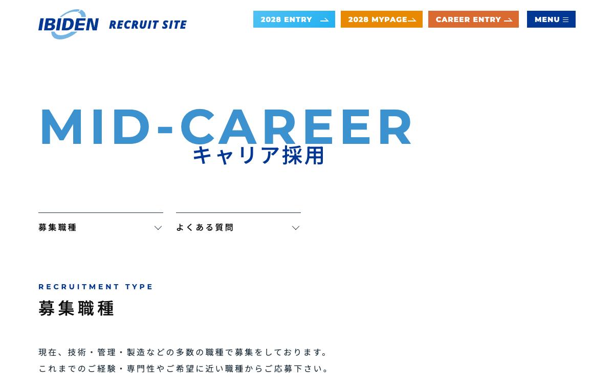 イビデンの公式サイト(スクリーンショット)