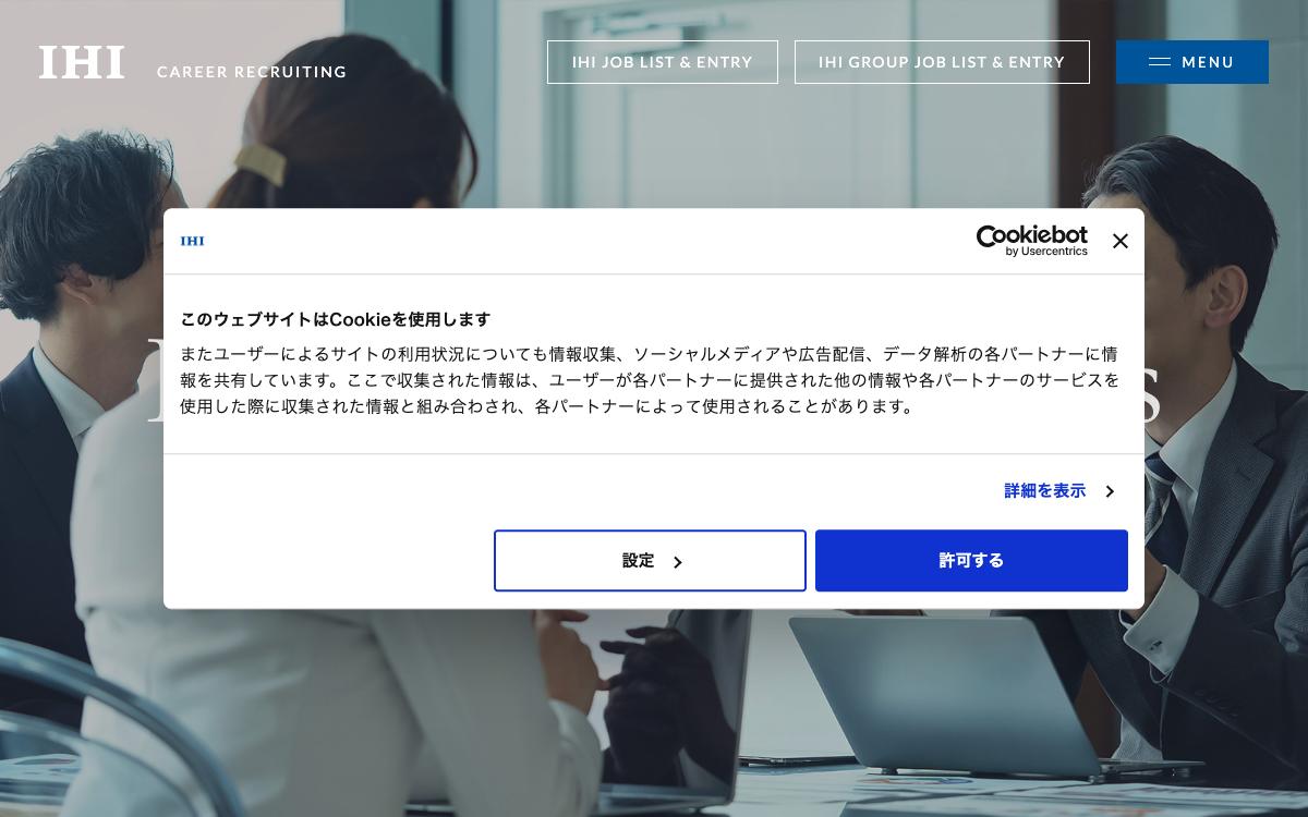 IHIの公式サイト(スクリーンショット)