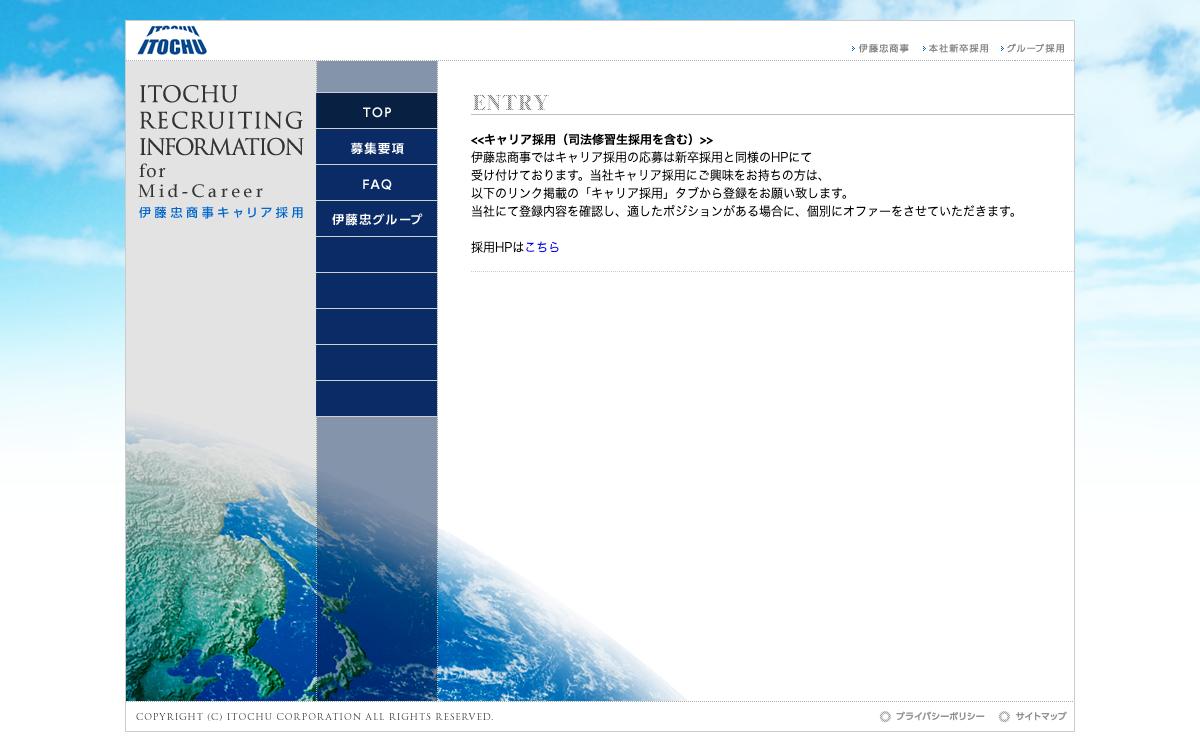 伊藤忠商事の公式サイト(スクリーンショット)