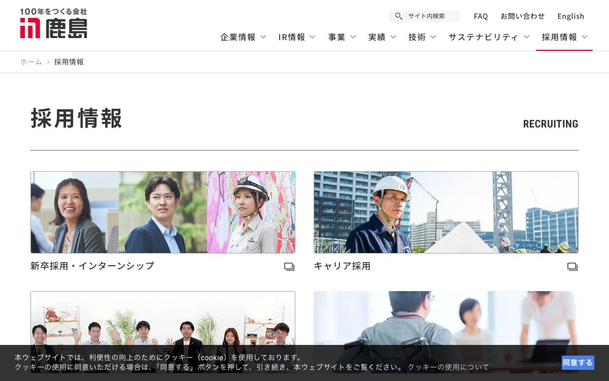 鹿島建設の公式サイト(スクリーンショット)