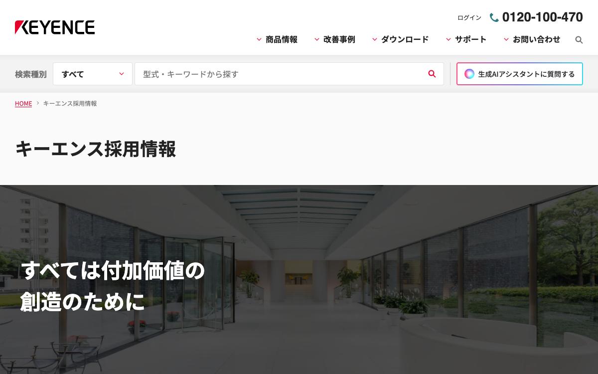 キーエンスの公式サイト(スクリーンショット)