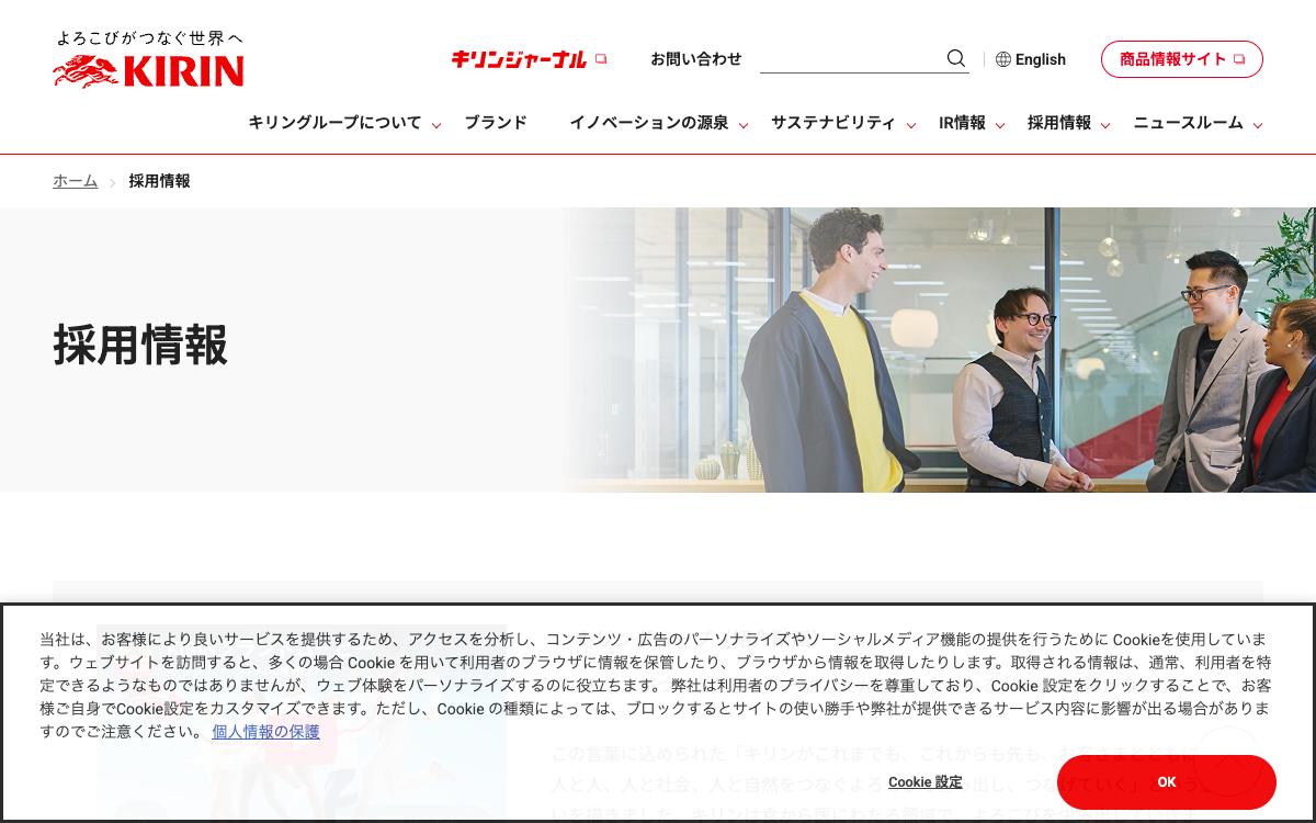 キリンHDの公式サイト(スクリーンショット)