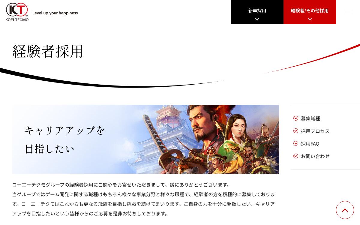 コーエーテクモHDの公式サイト(スクリーンショット)