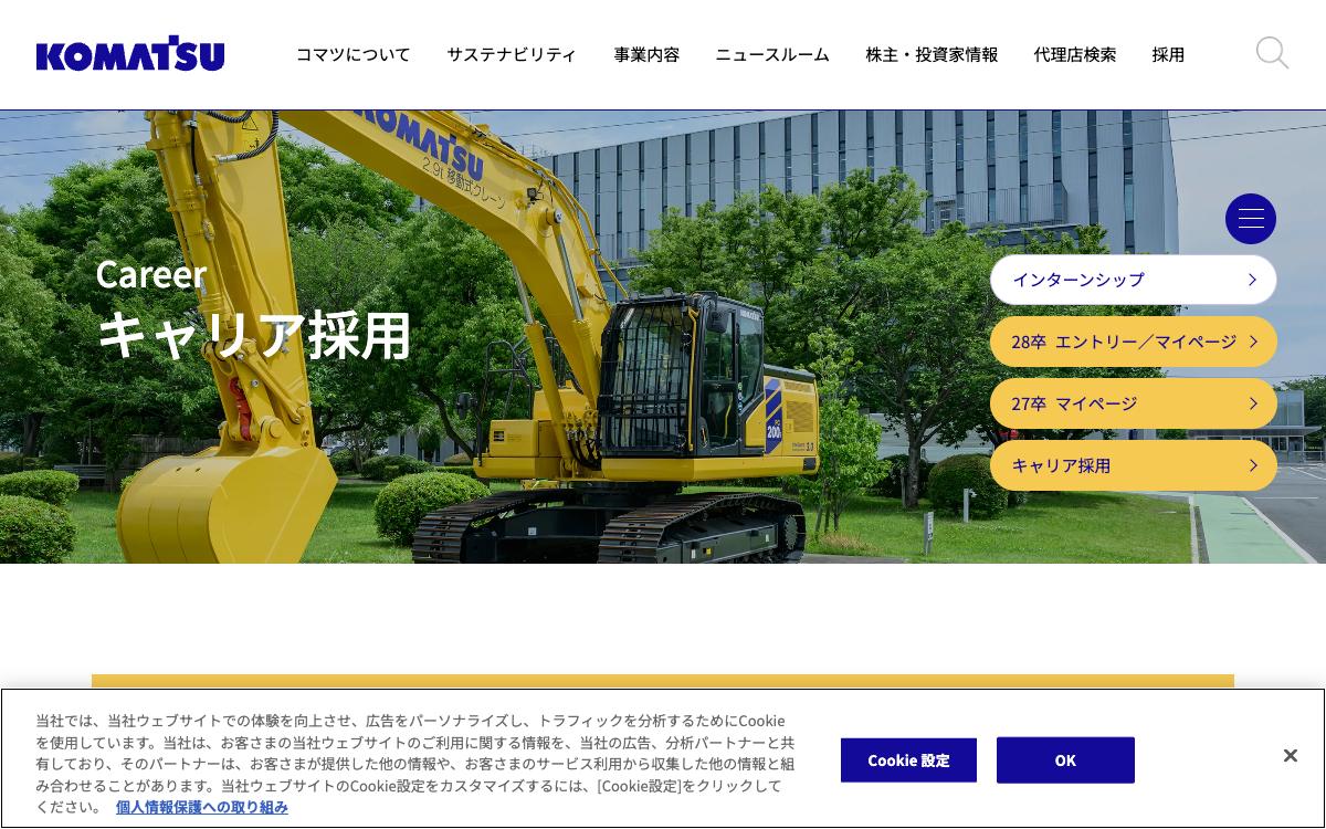 コマツ(小松製作所)の公式サイト(スクリーンショット)