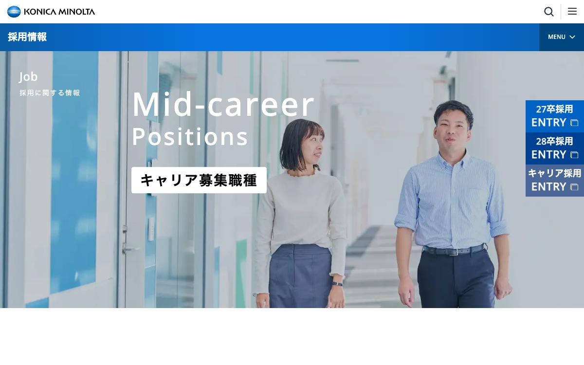 コニカミノルタの公式サイト(スクリーンショット)