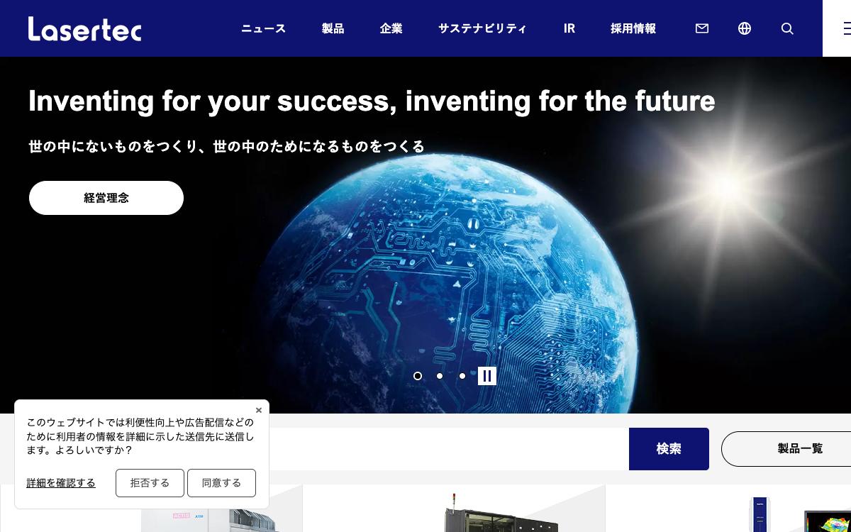 レーザーテックの公式サイト(スクリーンショット)
