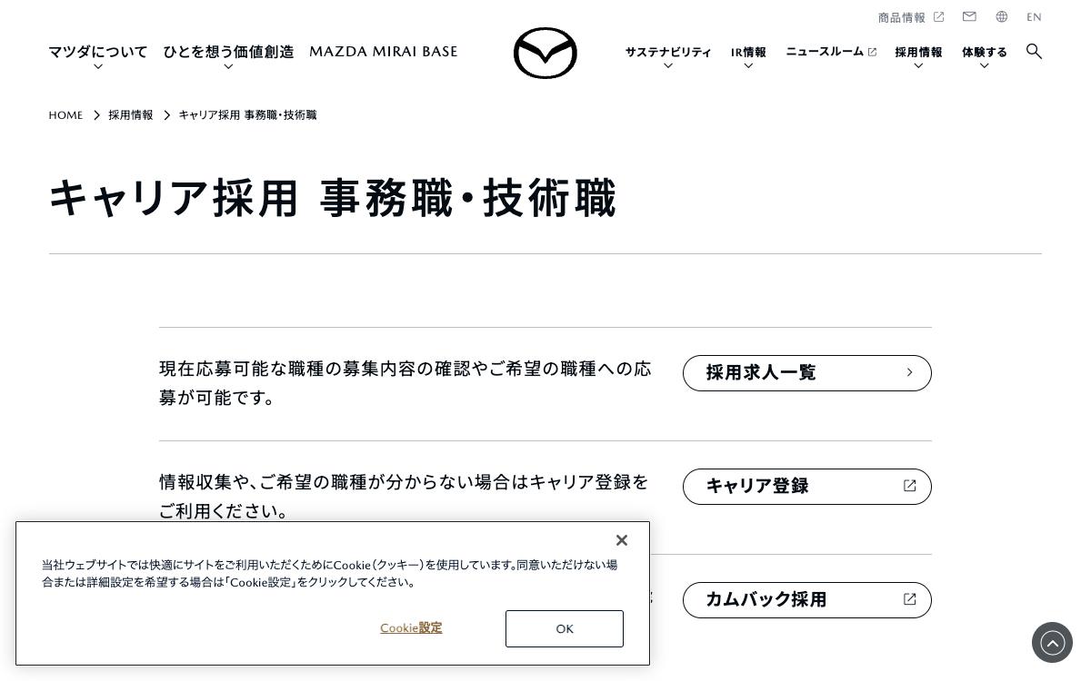 マツダの公式サイト(スクリーンショット)