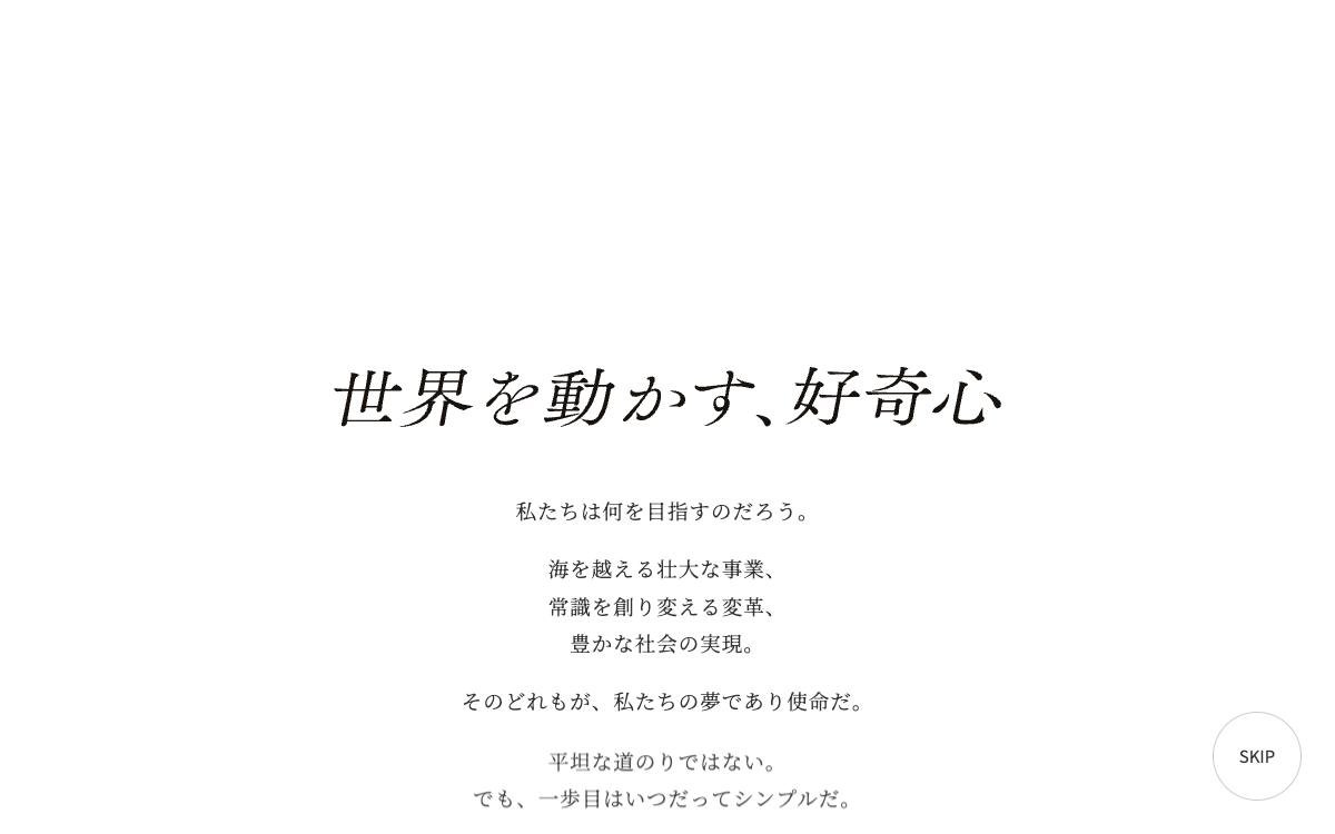 三菱商事の公式サイト(スクリーンショット)