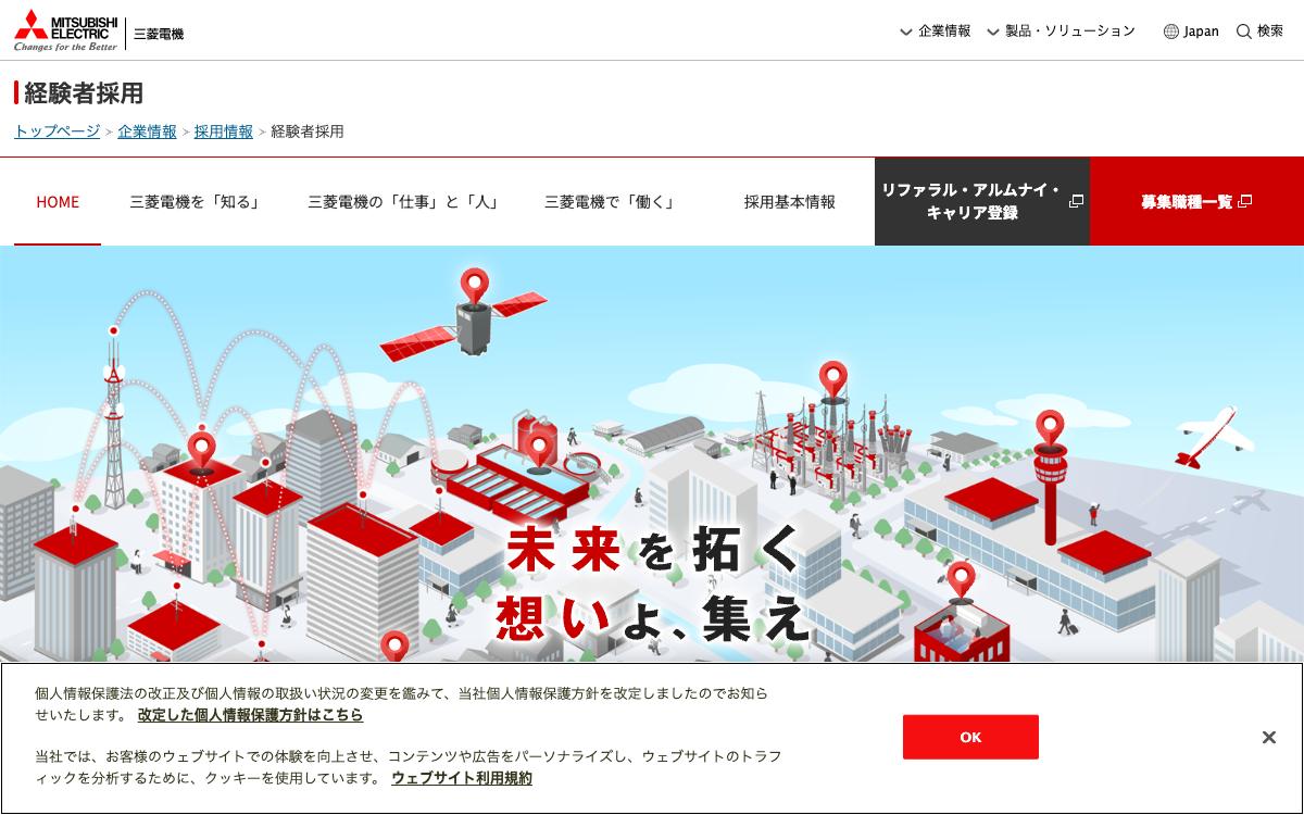 三菱電機の公式サイト(スクリーンショット)