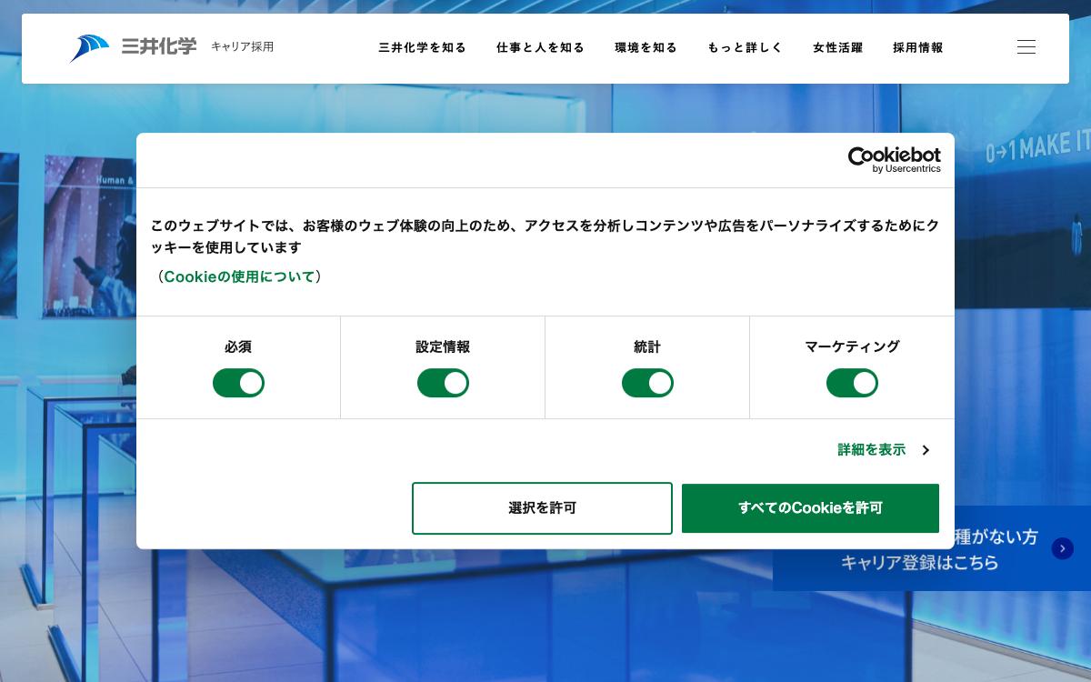 三井化学の公式サイト(スクリーンショット)