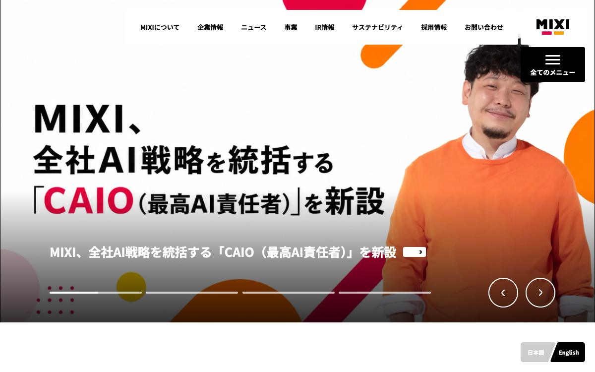 MIXIの公式サイト(スクリーンショット)