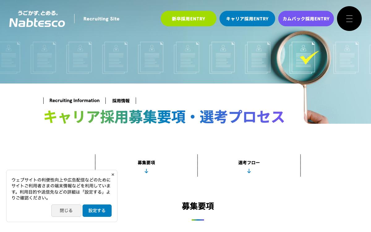 ナブテスコの公式サイト(スクリーンショット)