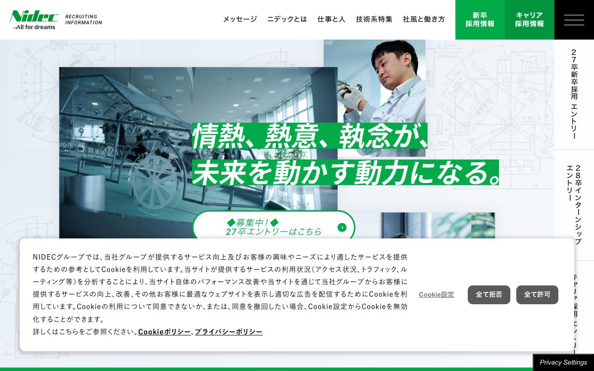 ニデックの公式サイト(スクリーンショット)