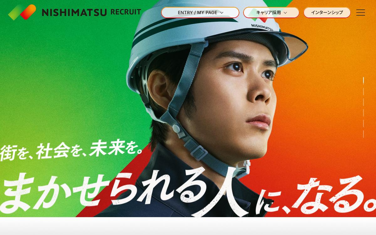 西松建設の公式サイト(スクリーンショット)