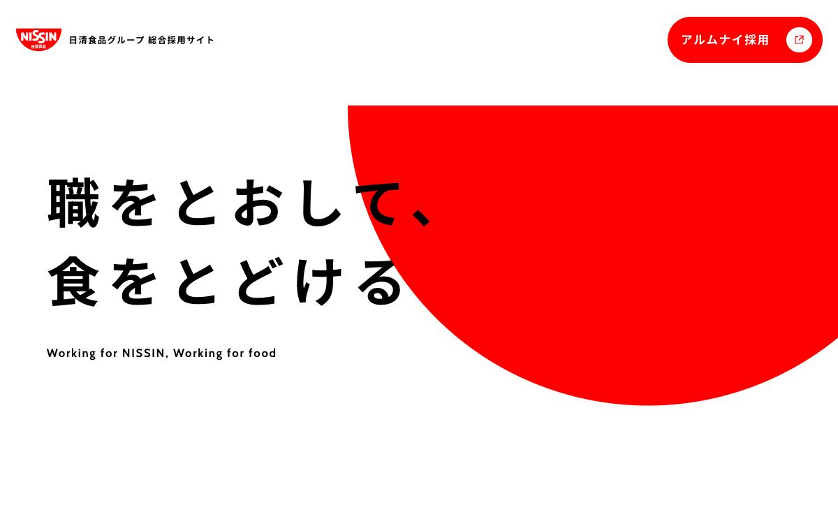 日清食品HDの公式サイト(スクリーンショット)