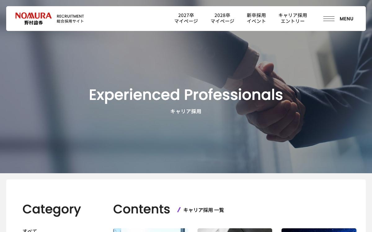 野村HDの公式サイト(スクリーンショット)