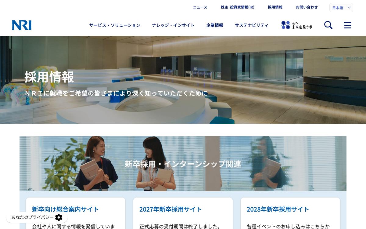 野村総合研究所(NRI)の公式サイト(スクリーンショット)